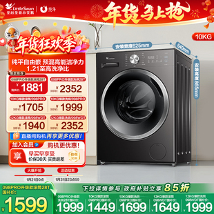 小天鹅12 10KG洗衣机全自动家用洗烘一体滚筒098PRO 以旧换新补贴