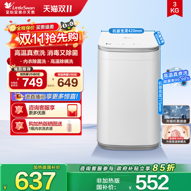 小天鹅3KG迷你高温除菌螨洗衣机