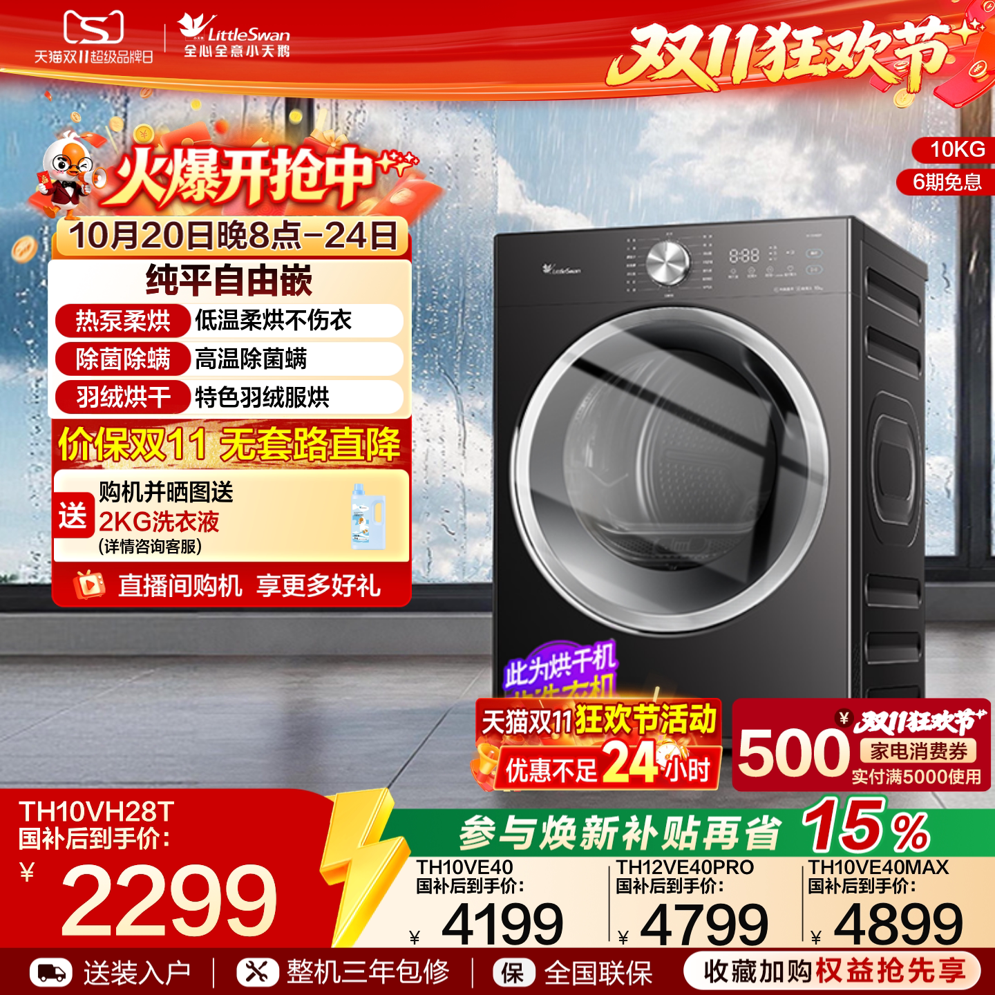 【热泵柔烘】小天鹅烘干机10/12KG家用全自动自清洁热泵干衣机