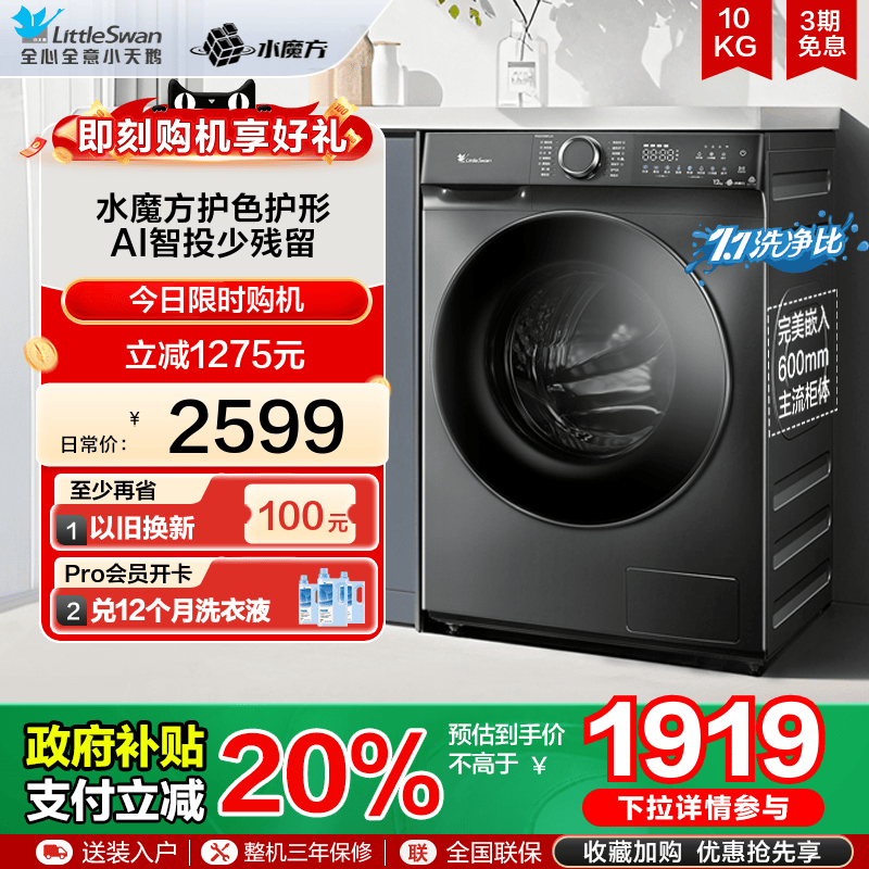 [换新补贴]小天鹅洗衣机12/10kg全自动水魔方滚筒洗烘一体618PLUS
