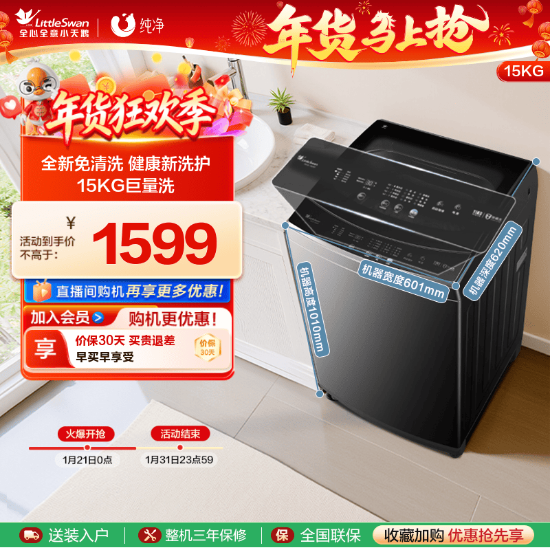 [纯净]小天鹅除螨波轮家用15KG大容量全自动洗衣机 TB15-