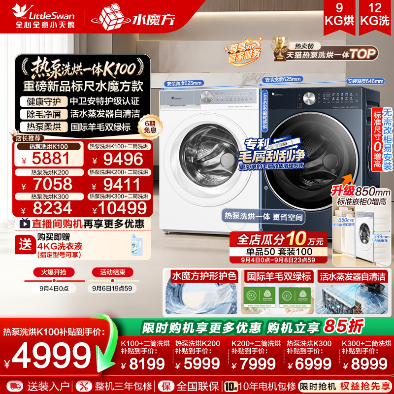 【新品上市】小天鹅12KG水魔方全自动滚筒热泵洗烘一体洗衣机K100图片