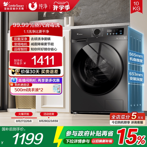 小天鹅洗衣机家用租房宿舍10KG全自动变频滚筒洗衣机098pro