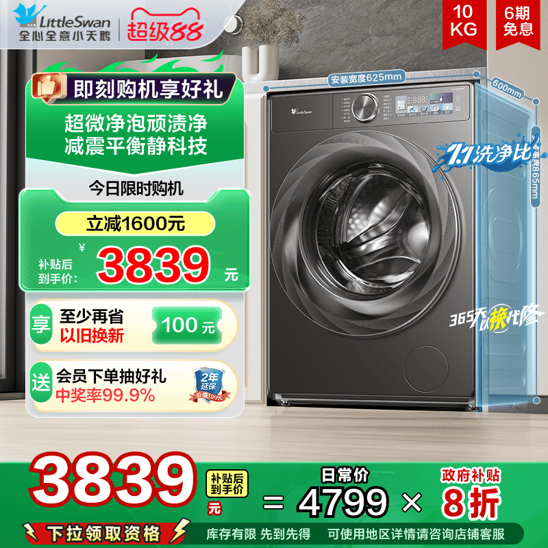 [超薄全嵌]小天鹅小乌梅2.0洗衣机10KG全自动滚筒洗烘一体TD83PRO