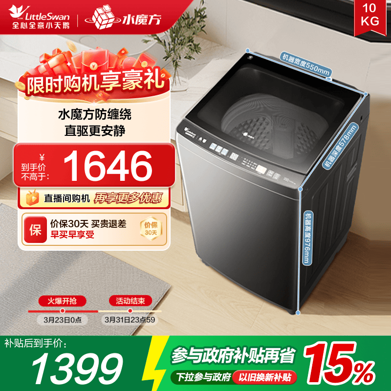 小天鹅10kg水魔方家用变频波轮全自动大容量洗脱一体洗衣机 V8