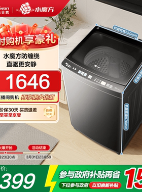 小天鹅10kg水魔方家用变频波轮全自动大容量洗脱一体洗衣机 V81DT