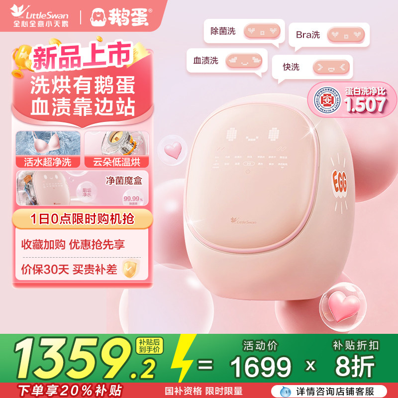 【小鹅蛋】小天鹅0.5KG迷你内衣裤洗烘一体母婴全自动小洗衣机