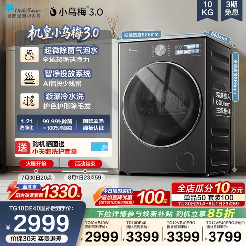 小天鹅小乌梅3.0变频滚筒洗衣机
