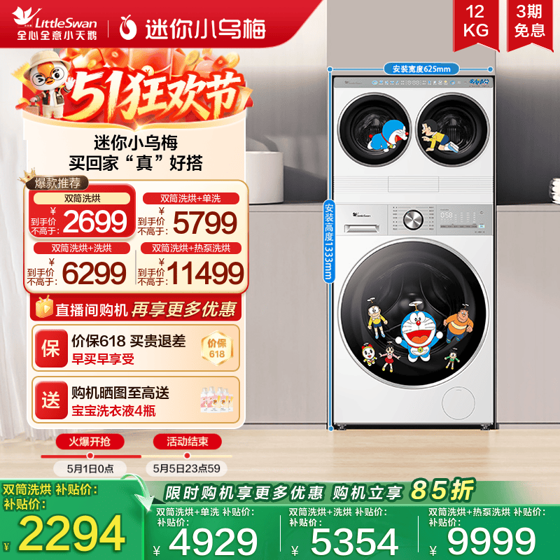 [迷你小乌梅]小天鹅哆啦A梦联名款迷你懒人双筒三筒分区洗衣机