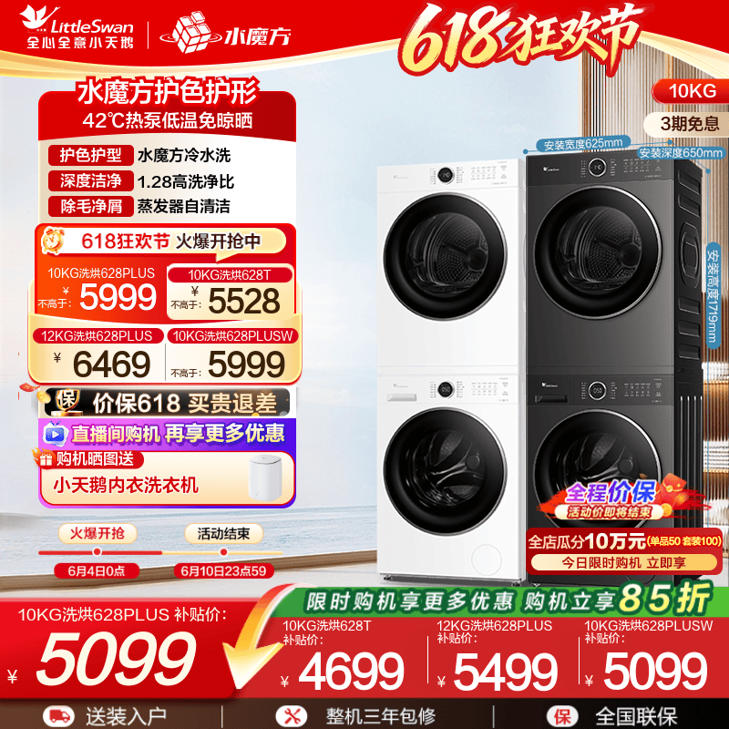 【纯平自由嵌】小天鹅水魔方10/12KG洗烘套装热泵烘干628P/T组合