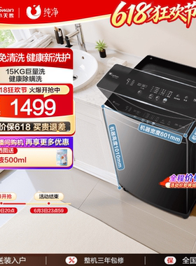 小天鹅除螨波轮家用洗衣机15KG大容量全自动洗脱一体 TB15-1808T