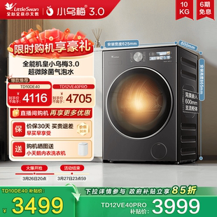 小天鹅小乌梅3.0 12KG全自动滚筒洗烘一体洗衣机E40 纯平全嵌