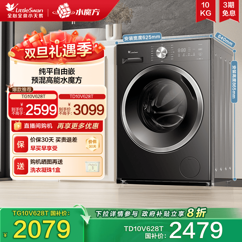 小天鹅水魔方10KG全自动洗衣机