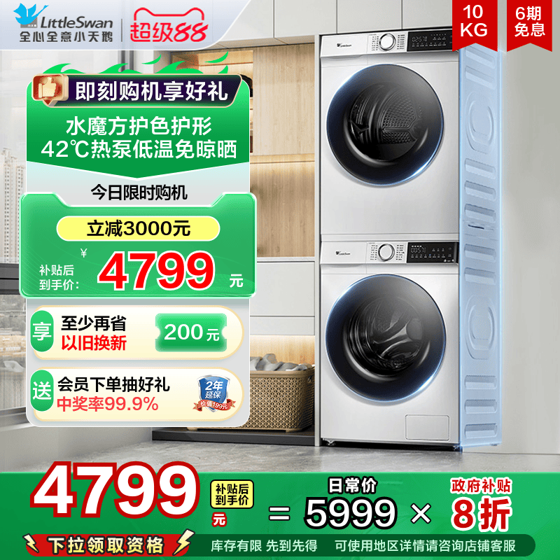 [86+35升级款]小天鹅10KG热泵洗烘套装组合滚筒洗衣机烘干186+135