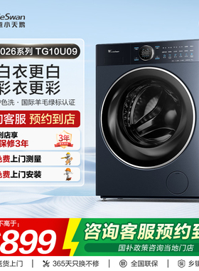 【门店同款】小天鹅本色2026系列标准版10kg滚筒洗衣机TG10U09