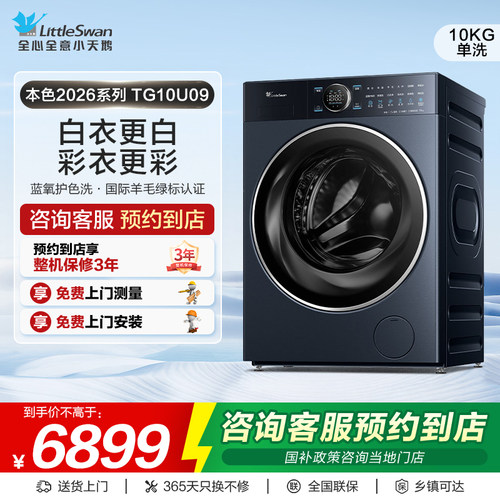 【门店同款】小天鹅本色2026系列标准版10kg滚筒洗衣机TG10U09