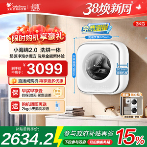 小天鹅3kg小海绵2.0迷你洗烘母婴儿宝宝内衣全自动壁挂洗衣机M80W