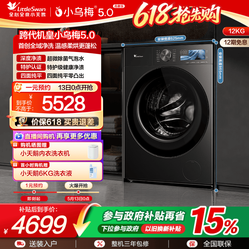 ��������ʡ�С���С��÷5.0 ����12KGȫ�Զ�ϴ��һ��ϴ�»� K60 TD12K60 12kg������ 5021.94Ԫ(������)
