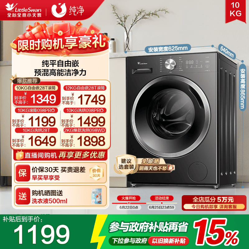 小天鹅10KG行业爆款滚筒洗衣机