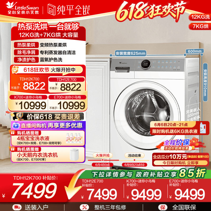 [热泵洗烘一体]小天鹅12KG滚筒洗衣机家用蓝氧2.0全变频E700/K700