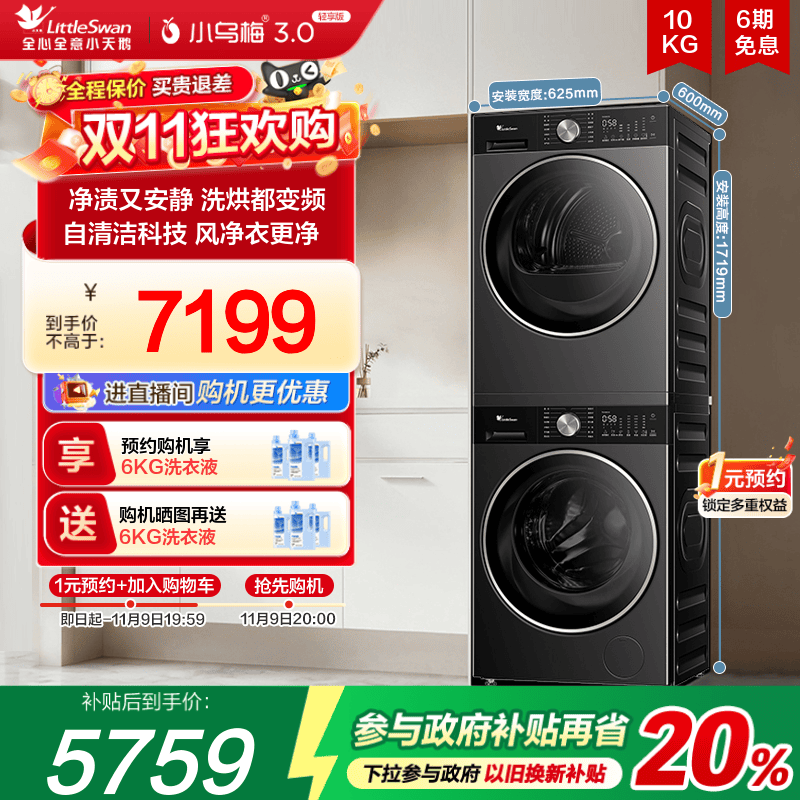 小天鹅洗烘套装小乌梅3.0轻享版