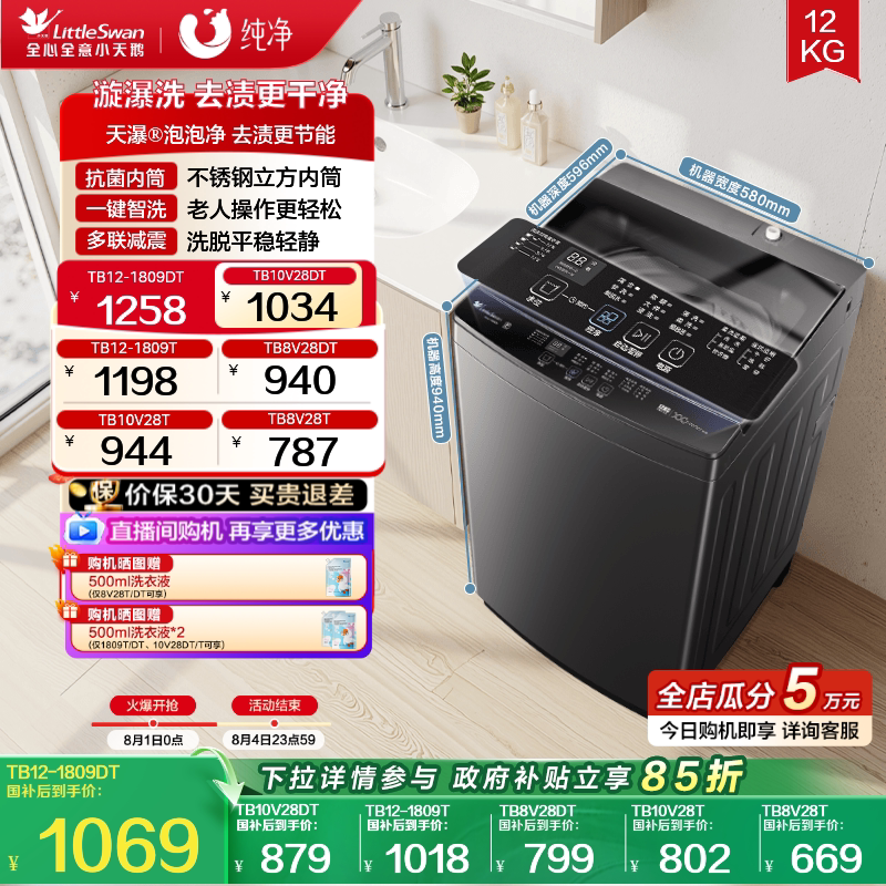 小天鹅波轮洗衣机大容量租房家用全自动洗脱8/10/12KG变频1809DT