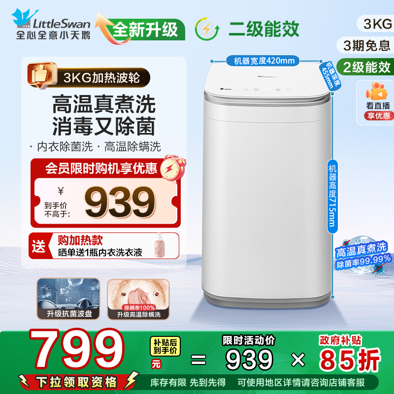 小天鹅3KG迷你高温除菌螨洗衣机