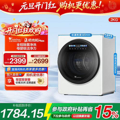 小天鹅2KG极地舱MAX迷你洗衣机