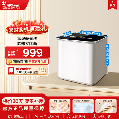 小天鹅1KG迷你母婴内衣洗衣机