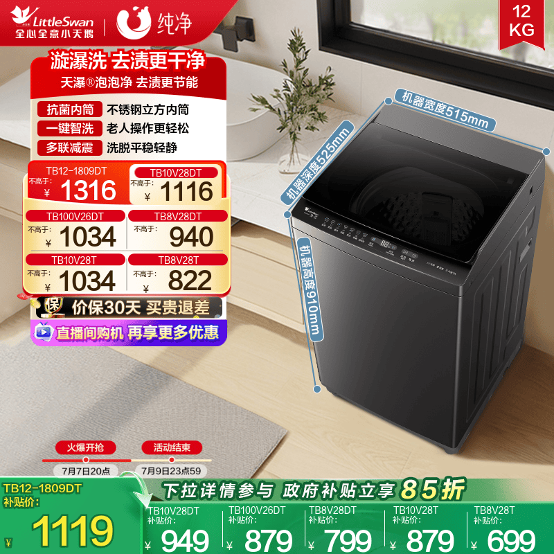 小天鹅全自动变频大容量家用波轮