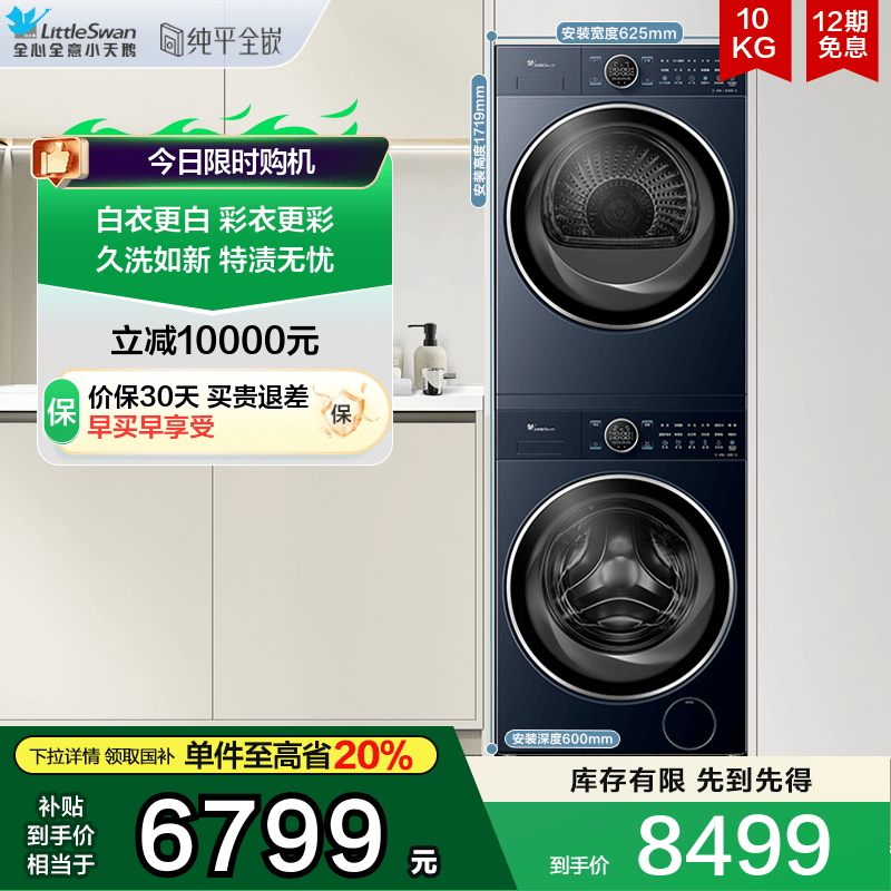 小天鹅本色蓝氧2.0洗烘套装