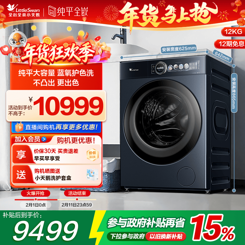 【纯平全嵌】小天鹅本色蓝氧12KG大容量家用全自动滚筒洗衣机99