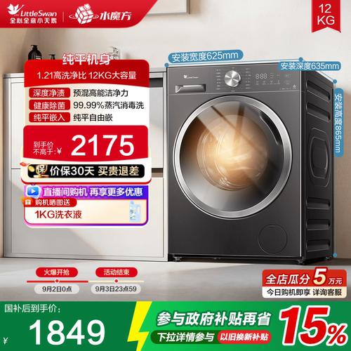 小天鹅12KG纯平自由嵌洗烘一体机