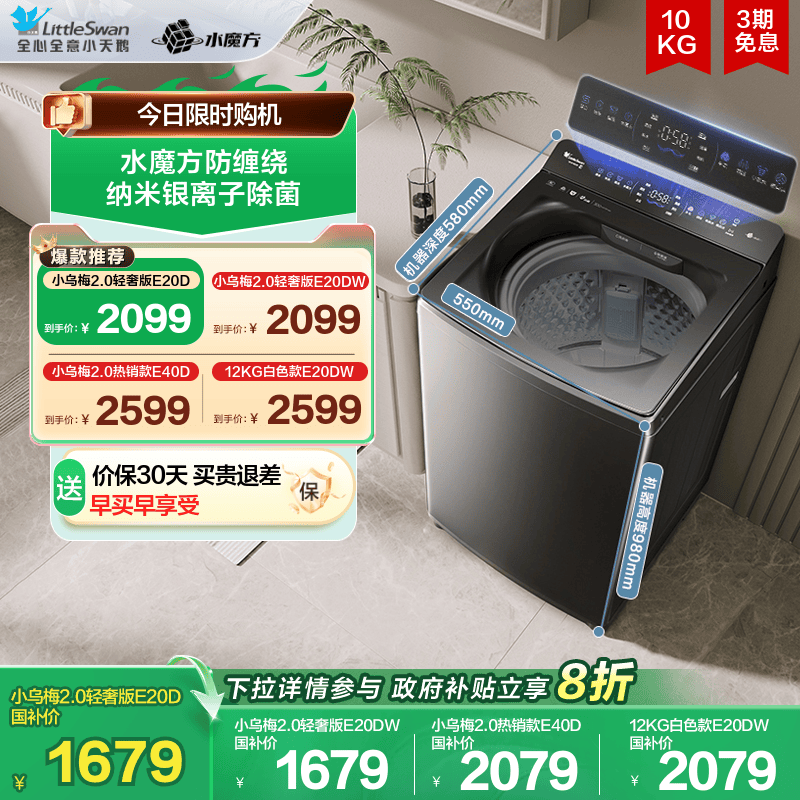 小天鹅小乌梅2.0轻奢版水魔方