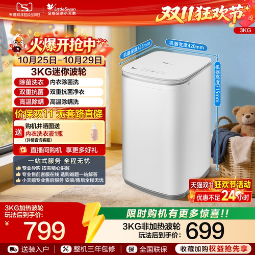小天鹅3KG迷你高温除菌螨洗衣机