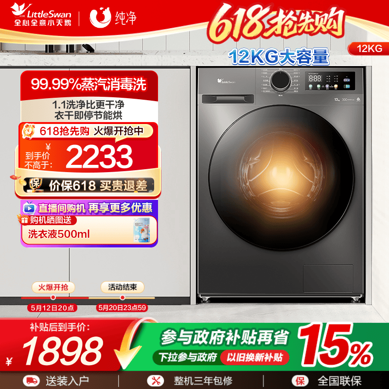 [纯净]小天鹅洗衣机12kg大容量滚筒家用超薄全自动洗烘一体 T