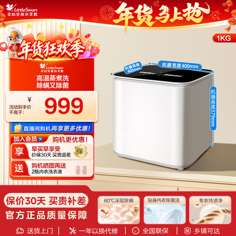 小天鹅1KG全自动家用迷你洗衣机婴儿小型内衣专用清洗机袜子03WE,大家电,洗衣机,淘宝优惠券,粉丝福利购,淘宝优惠卷