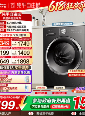 [纯平自由嵌]小天鹅12/10KG洗衣机全自动家用洗烘一体滚筒098PRO