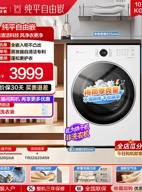 【热泵柔烘】小天鹅10KG热泵烘干机全自动变频干衣机628PLUSW