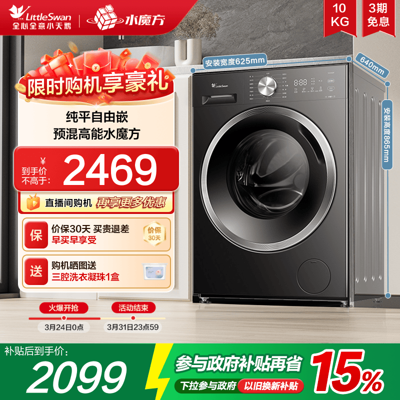 [纯平自由嵌]小天鹅水魔方洗衣机10KG全自动家用滚筒洗脱一体6