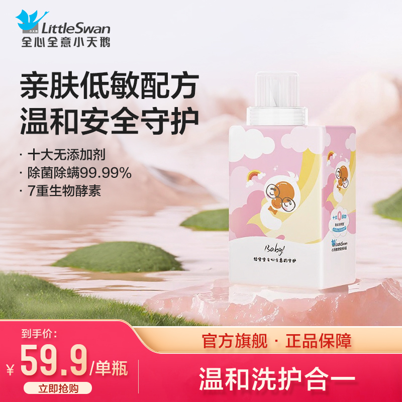 小天鹅500ml宝宝洗衣液洗护合一 多重天然配方温和洗净无负担