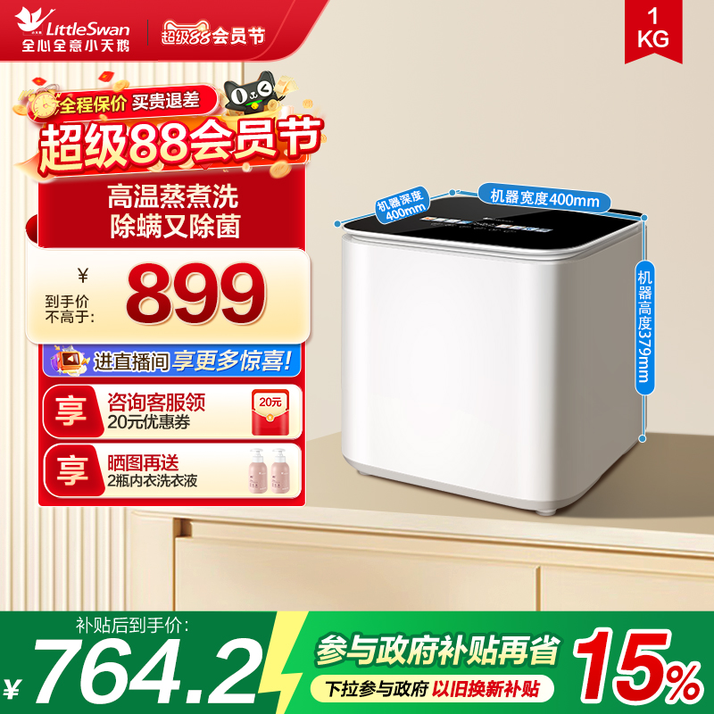 小天鹅1KG迷你母婴内衣洗衣机