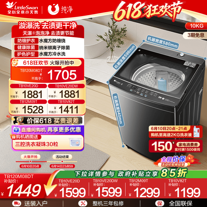 小天鹅10/12kg水魔方家用变频波轮全自动大容量洗脱洗衣机 M08DT