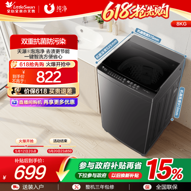 [纯净]小天鹅洗衣机8KG全自动波轮租房宿舍家用大容量洗衣机V2
