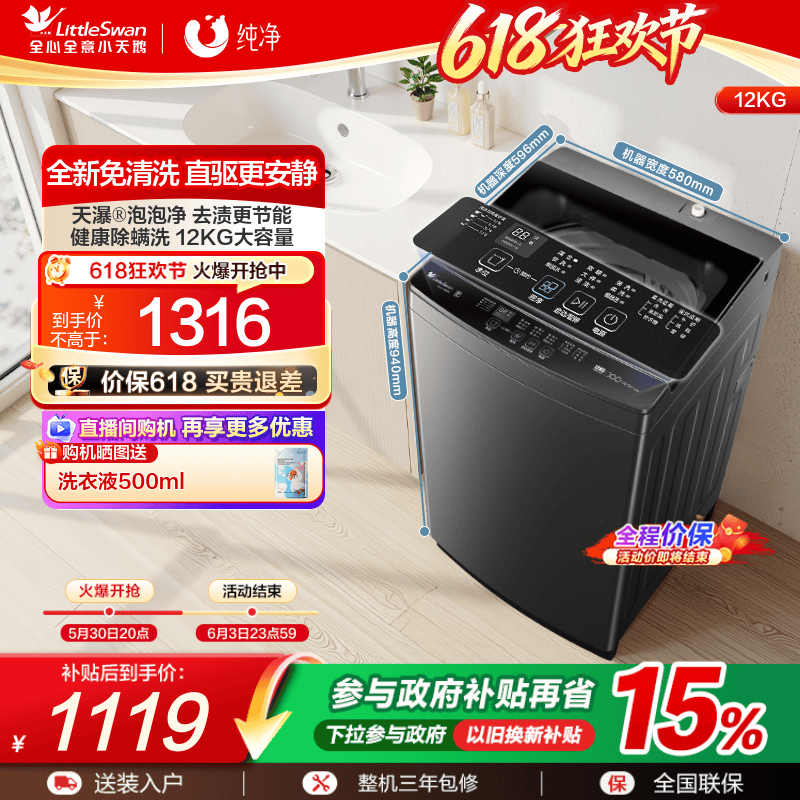 小天鹅除螨波轮家用租房12KG大容量全自动洗脱变频洗衣机1809DT