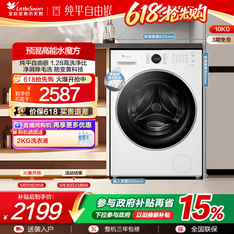 【纯平自由嵌】小天鹅水魔方10KG全自动家用滚筒洗衣机  628PLUSW
