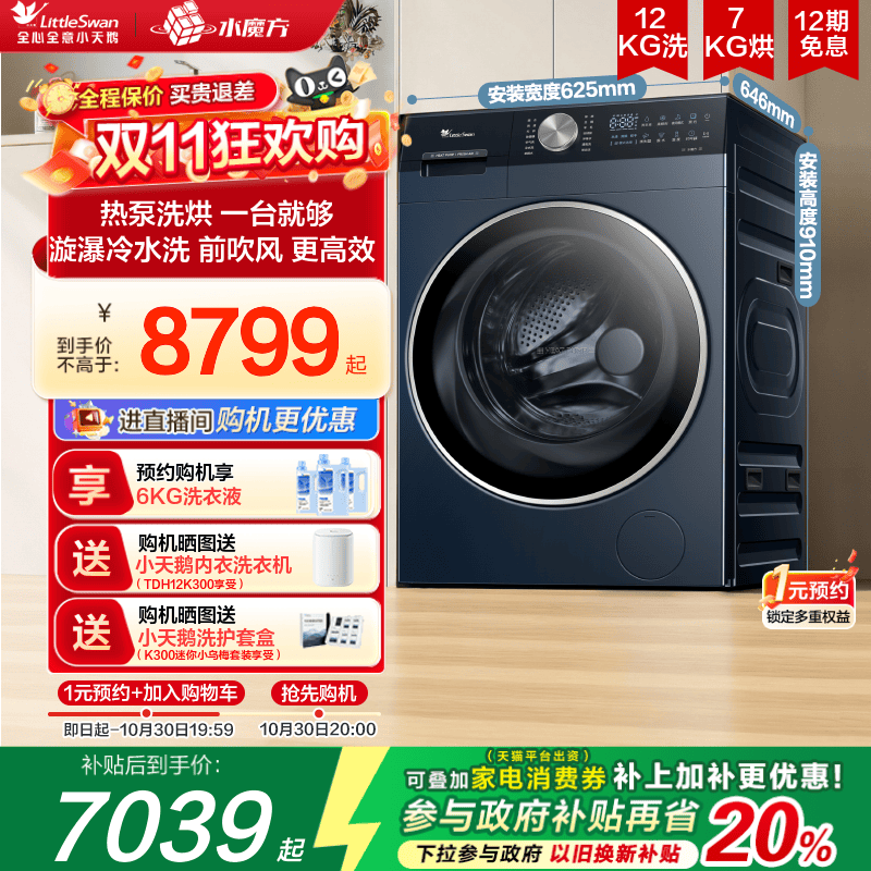 [热泵洗烘一体]小天鹅12KG大容量水魔方家用滚筒全变频洗衣机K300