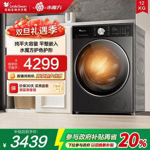 小天鹅12KG水魔方洗衣机纯平大容量家用变频洗烘一体机TD12M30T