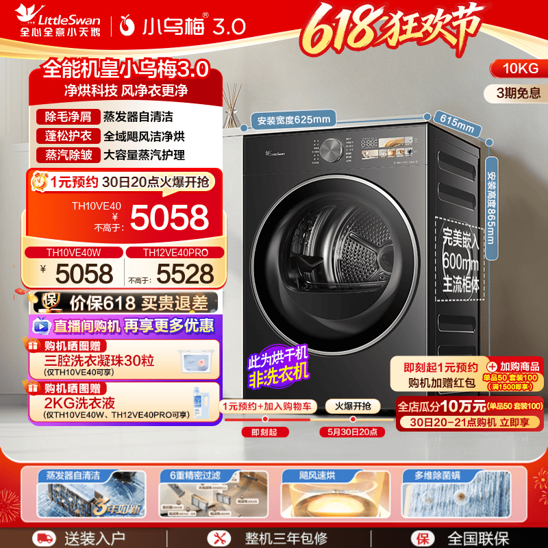 [纯平全嵌]小天鹅小乌梅3.0烘干机10kg家用全自动滚筒热泵干衣机