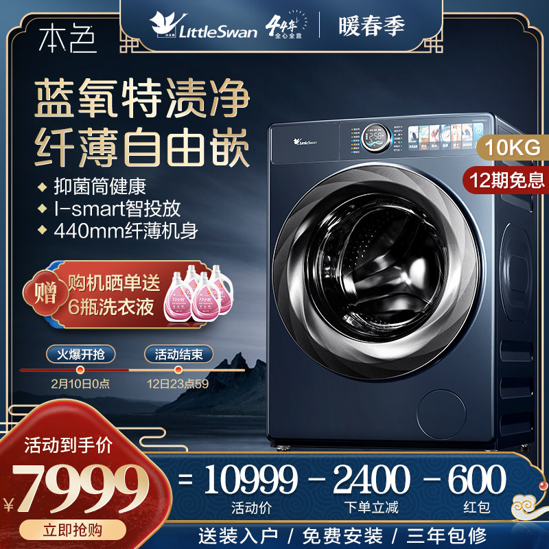 【蓝氧本色】小天鹅官方洗衣机10KG滚筒洗烘干一体机 TD100MS9ILZ